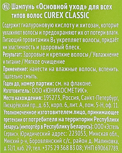 Шампунь ESTEL Curex Classi Основной уход, для всех типов волос, 300мл, вид