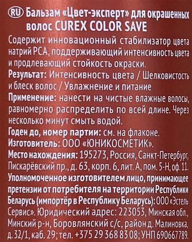 Бальзам для волос ESTEL Curex Classi Основной уход, для всех типов волос, 250мл, вид