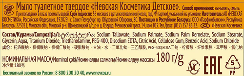 Мыло туалетное НЕВСКАЯ КОСМЕТИКА Детское, 180г, крупный план