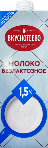Молоко ультрапастеризованное ВКУСНОТЕЕВО безлактозное 1,5%, без змж, 950г, детальное фото