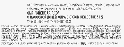 Сыр ПОСТАВЫ ГОРОДОК Cheddar Red 50%, без змж, 180г, фотография
