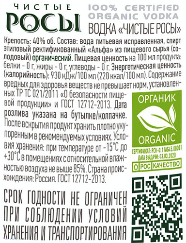 Водка ЧИСТЫЕ РОСЫ 40%, 0.05л, изображение