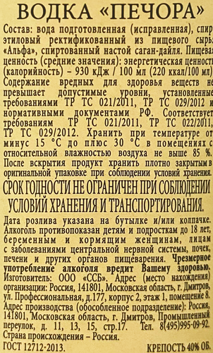Водка ПЕЧОРА 40%, 0.5л, вид