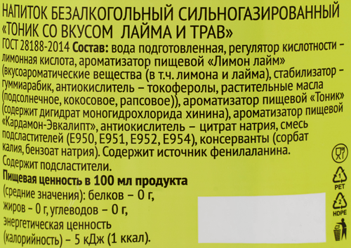 Напиток VELOCITY Тоник со вкусом лайма и трав сильногазированный, 1.5л, фотография