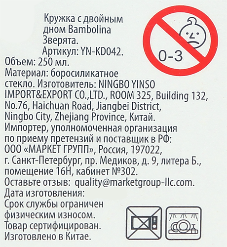 Кружка детская BAMBOLINA Зверята 250мл, с двойным дном, Арт. YN-KD042, детальное фото