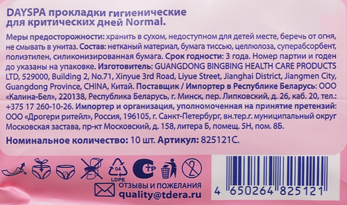 Прокладки гигиенические DAYSPA Simple Classic Soft Normal, 10шт, фото