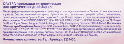 Прокладки гигиенические DAYSPA Simple Classic Soft Super, 9шт, фотография