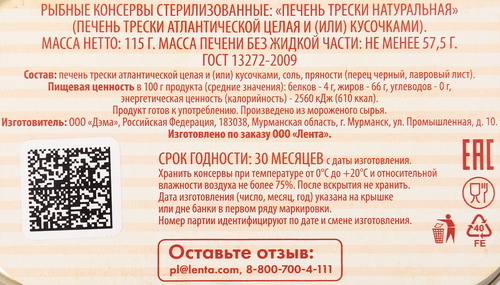 Печень Атлантической трески ALAND, 115г, картинка