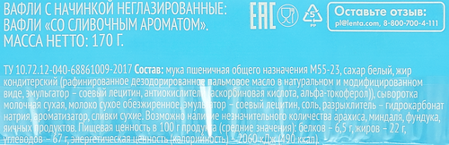 Вафли 365 ДНЕЙ со сливочным ароматом, 170г, фото