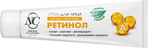 Крем для лица НЕВСКАЯ КОСМЕТИКА Ретинол, 40мл, фото