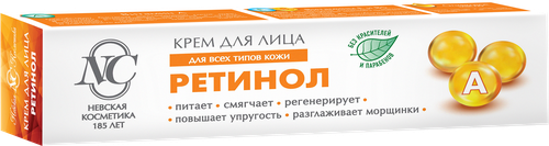 Крем для лица НЕВСКАЯ КОСМЕТИКА Ретинол, 40мл, вид
