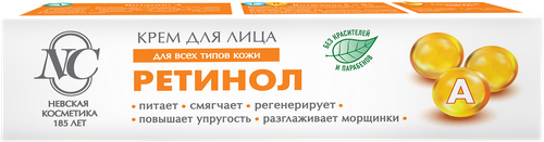 Крем для лица НЕВСКАЯ КОСМЕТИКА Ретинол, 40мл, изображение