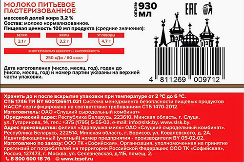 Молоко пастеризованное СОФИЙСКОЕ ПОДВОРЬЕ 3,2%, без змж, 930мл, картинка