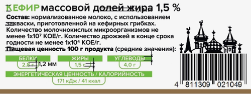 Кефир СОФИЙСКОЕ ПОДВОРЬЕ 1,5%, без змж, 900г, крупный план