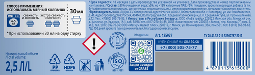 Кондиционер-ополаскиватель для белья GRASS Eva Flower, концентрированный, 2,5л, фото