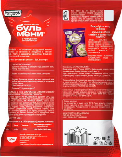 Пельмени ГОРЯЧАЯ ШТУЧКА Бульмени, с говядиной и свининой, 400г, детальное фото