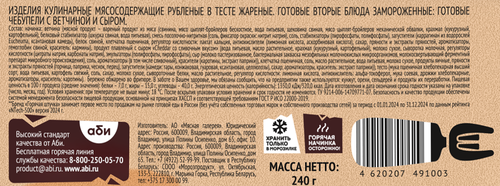 Чебупели ГОРЯЧАЯ ШТУЧКА с ветчиной и сыром, 240г, вид