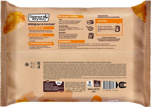 Чебупели ГОРЯЧАЯ ШТУЧКА с ветчиной и сыром, 240г, изображение