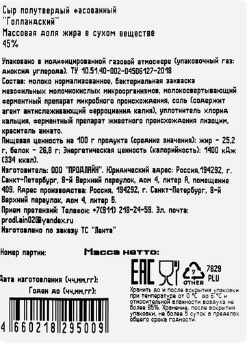Сыр полутвердый Голландский 45%, без змж, 170г, фото
