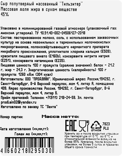 Сыр полутвердый Тильзитер 45%, нарезка, без змж, 110г, изображение