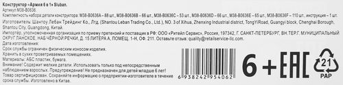 Конструктор SLUBAN Трансформер Армия, 6в1, 448 деталей, Арт. M38-B0636, фото