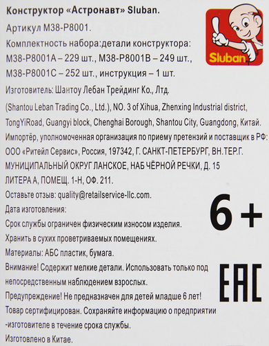 Конструктор SLUBAN Астронавт, Арт. M38-P8001, изображение