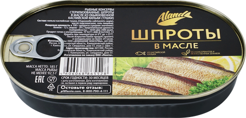 Шпроты ALAND в масле, 185г, фотография