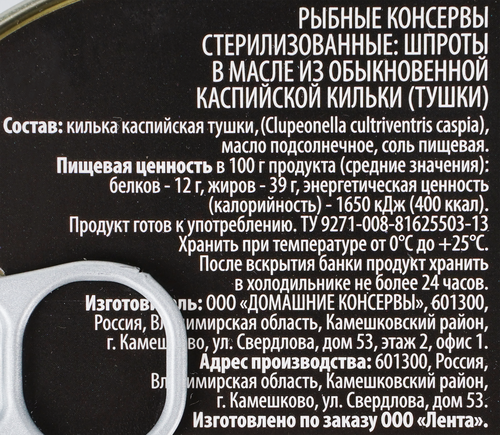 Шпроты ALAND в масле, 185г, вид