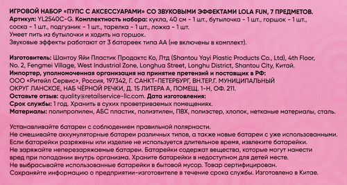 Набор игровой LOLAFUN Пупс с аксессуарами, со звуковыми эффектами, 7 предметов, Арт. YL2540C-G, фотография