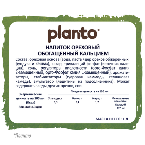 Напиток PLANTO Barista Фундук 1,7%, без змж, 1000мл, картинка