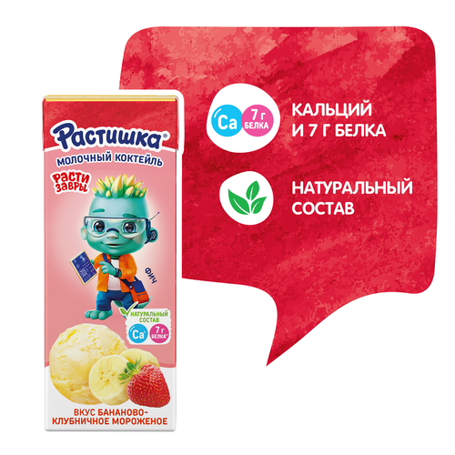 Коктейль молочный РАСТИШКА Бананово-клубничное мороженое 2%, без змж, 210г, фото