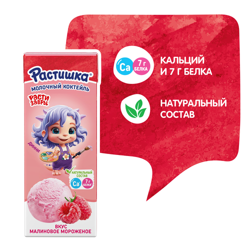 Коктейль молочный РАСТИШКА Малиновое мороженое 2%, без змж, 210г, фотография