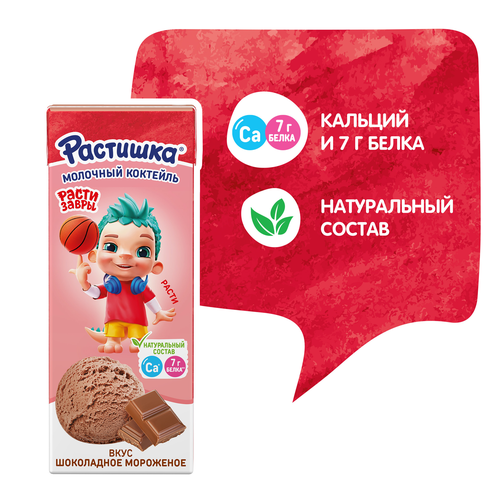 Коктейль молочный РАСТИШКА Шоколадное мороженое 2%, без змж, 210г, изображение