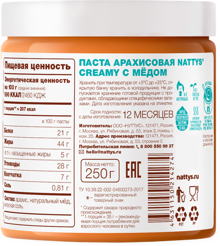 Паста арахисовая NATTYS Creamy с медом, 250г, изображение