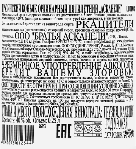 Коньяк АСКАНЕЛИ Грузинский ординарный 5 лет 40%, 0.25л, картинка