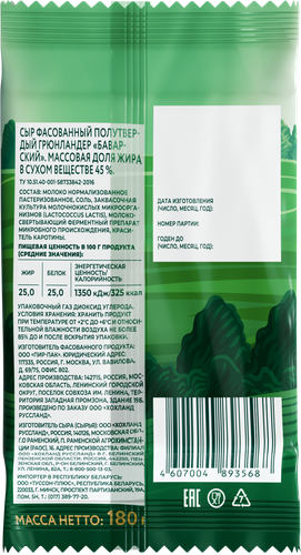 Сыр полутвердый HOCHLAND Баварский 45%, без змж, 180г, детальное фото