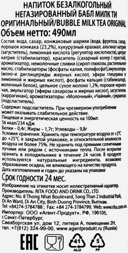Напиток растительный RITA Бабл Милк Ти Оригинал с конжаком, 0.49л, фотография