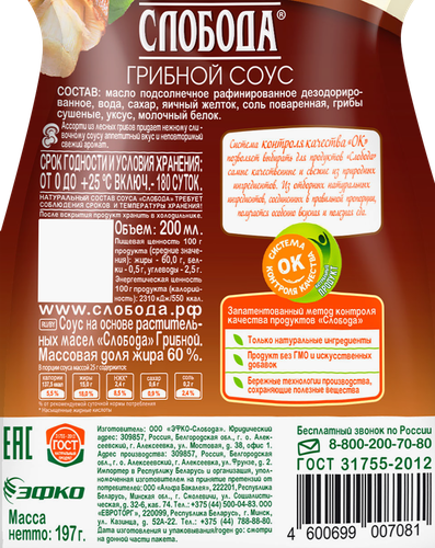 Соус СЛОБОДА Грибной 60%, 200мл, вид