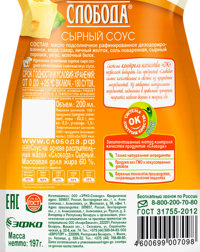 Соус СЛОБОДА Сырный 60%, 200мл, детальное фото