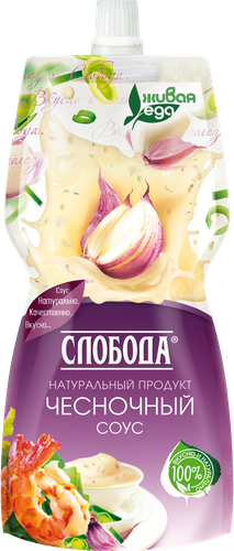 Соус СЛОБОДА Чесночный 60%, 200мл, картинка