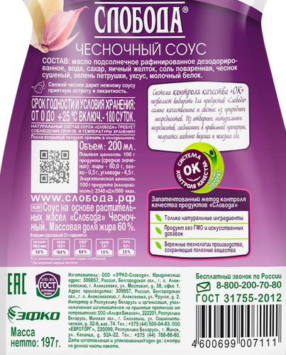 Соус СЛОБОДА Чесночный 60%, 200мл, фото
