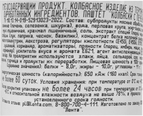 Паштет ВЫБОР СЕМЬИ Колбаски с печенью, 250г, фотография