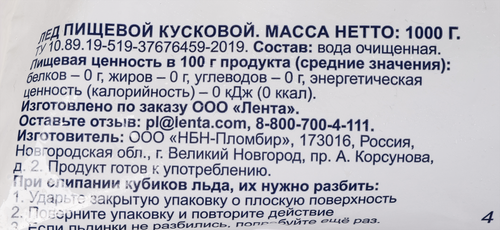 Лед пищевой BONVIDA кусковой, 1кг, крупный план