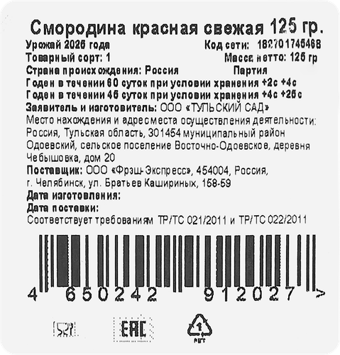 Смородина красная свежая, 125г, вид