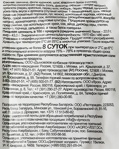 Колбаски сырокопченые ДЫМОВ со вкусом Том Ям, 50г, крупный план