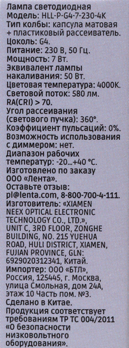 Лампа светодиодная HOMECLUB капсула, 7Вт, цоколь G4, нейтральный свет, фотография