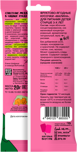 Пастила TAKE A BITEY Фруктово-ягодные&nbsp;кусочки Малина, с 3-х лет, 20г, изображение
