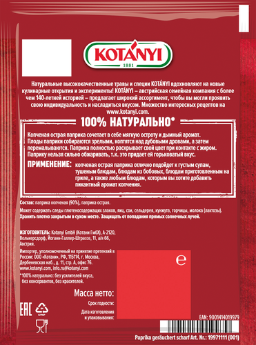 Красный перец KOTANYI Паприка копченая острая, 25г, картинка