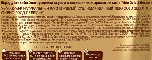 Кофе растворимый TIBIO Голд Селекшн, 75г, фотография