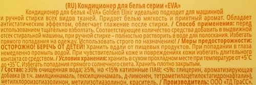 Кондиционер для белья детский GRASS Eva Baby гипоаллергенный концентрированный, 1,8л, фотография